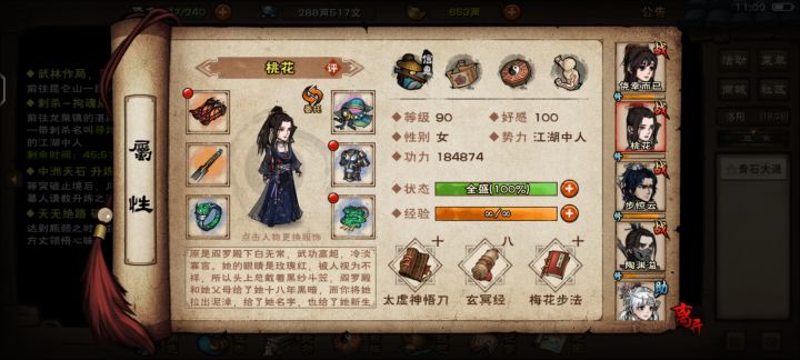 桃花有必要学镇派轻功吗?截图