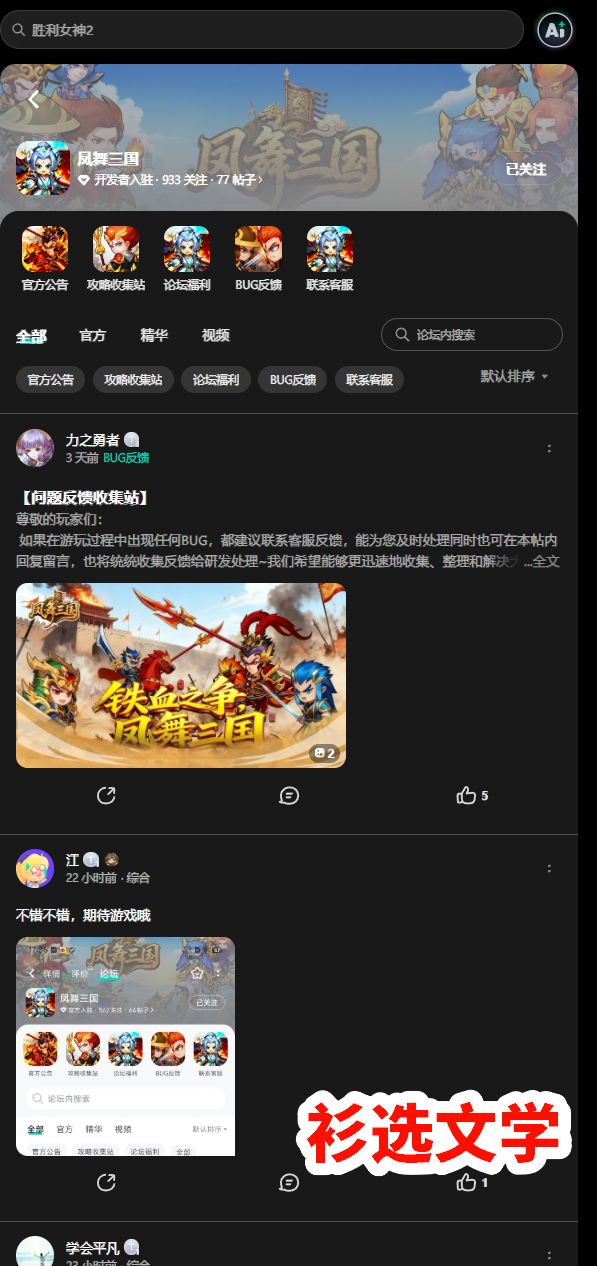 凤舞三国关注预约了 2