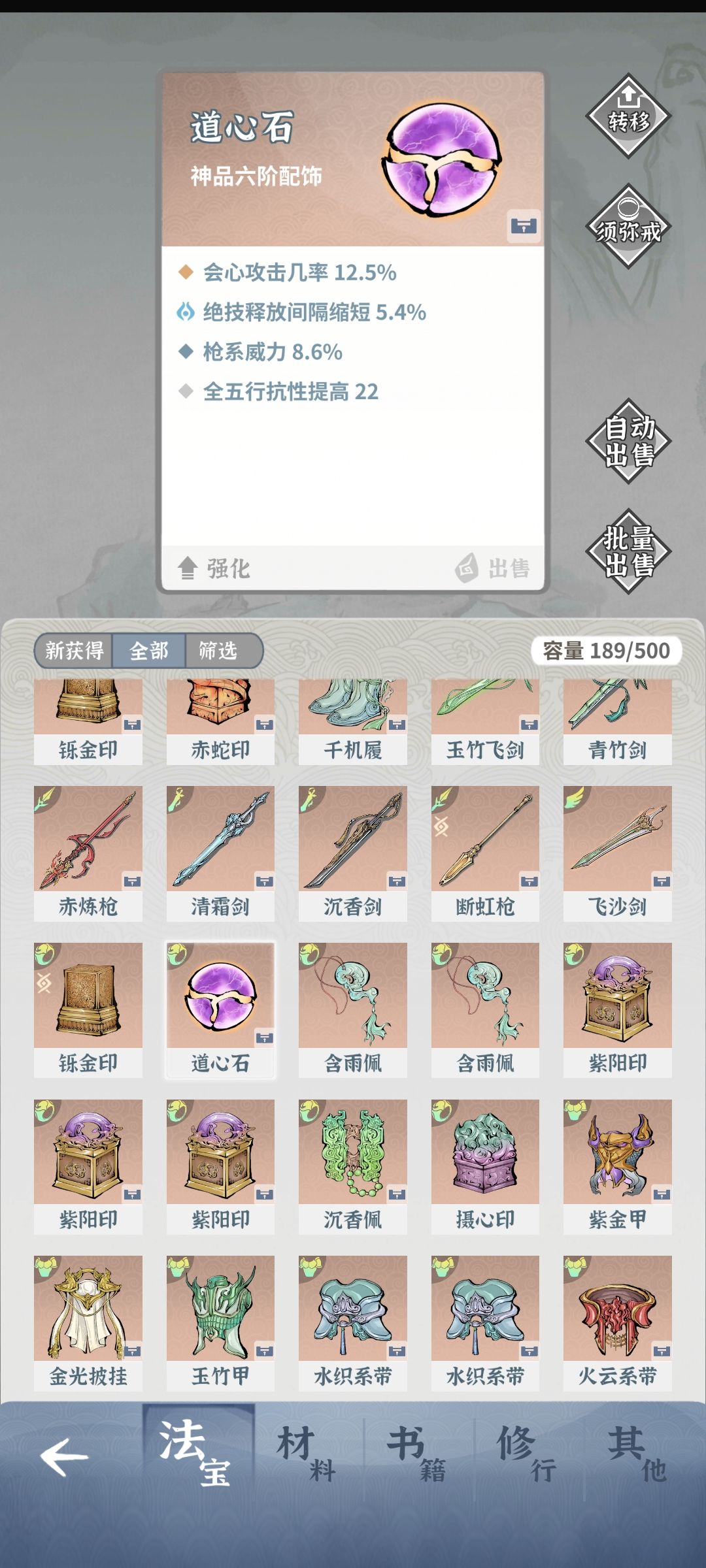装备洗练底子选择 2