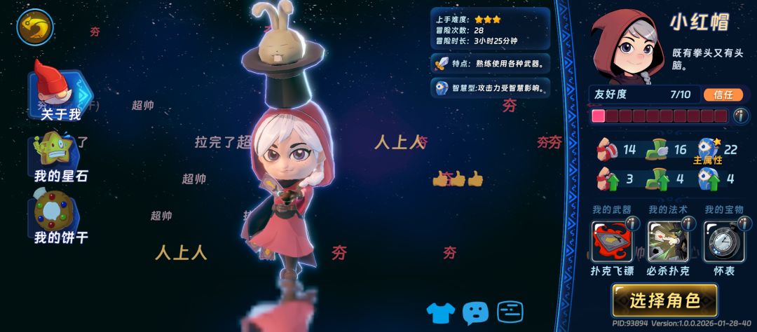 零冲小红帽挺强~ 2