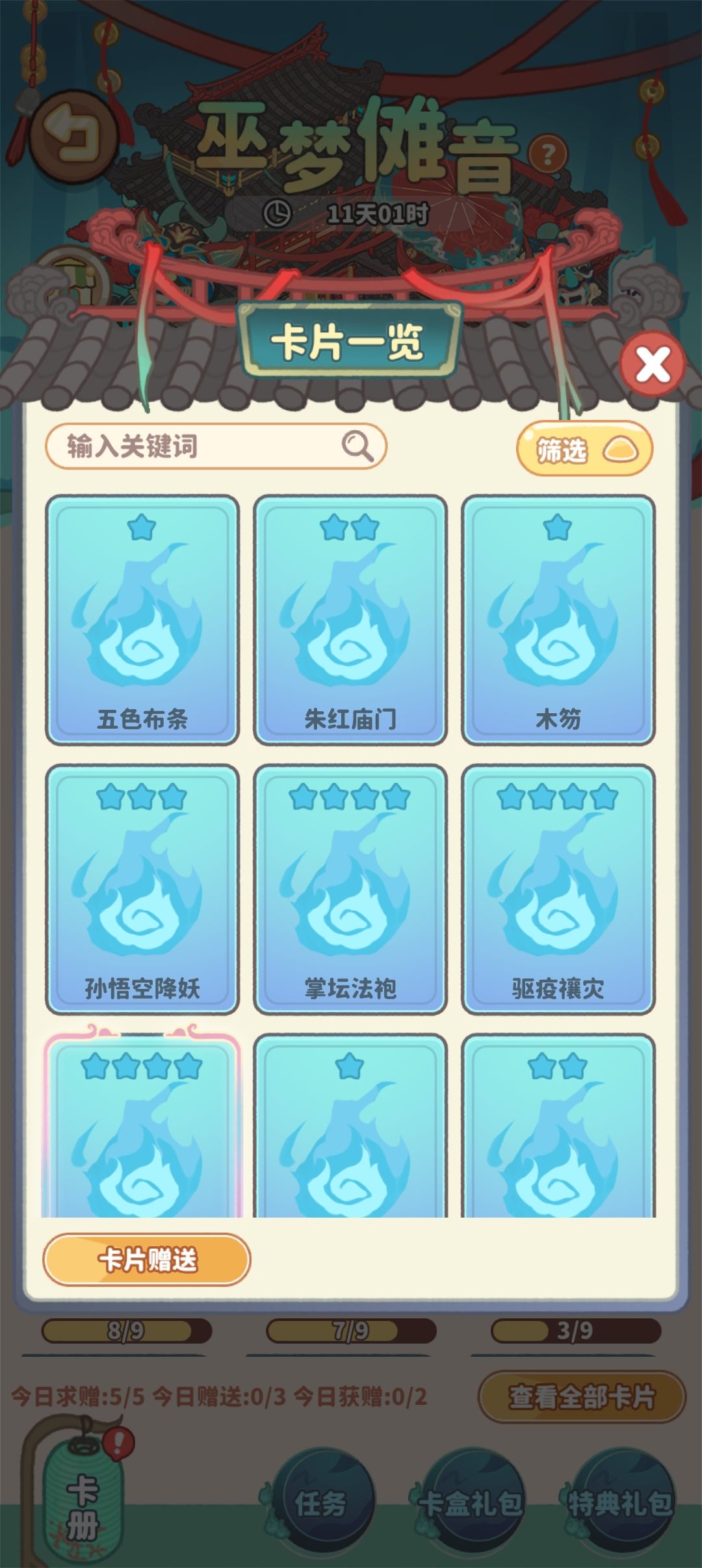求换卡(一换一,二换二) 8