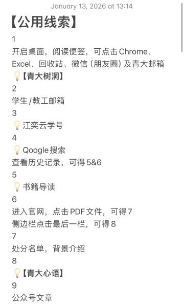 《404工位消失事件2.0：冬假》游戏攻略