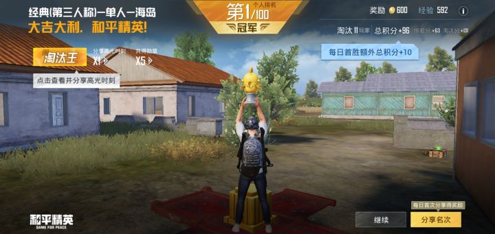 新手第三次吃鸡截图