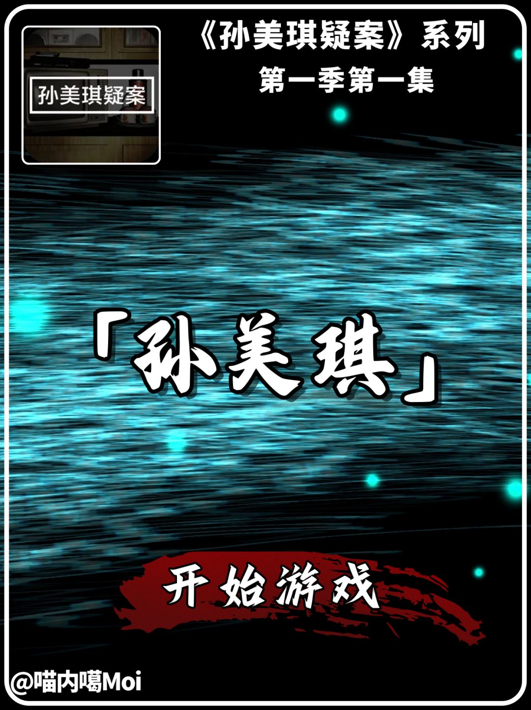 《孙美琪疑案》第一部?恐怖纸人头现! 1