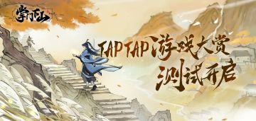 🔥《掌门下山》试玩节测试已开启！速来