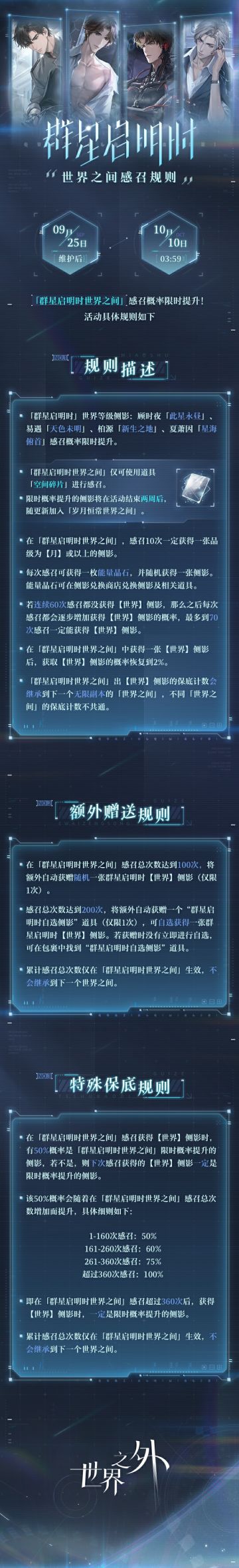 〓无限副本「群星启明时」现已更新