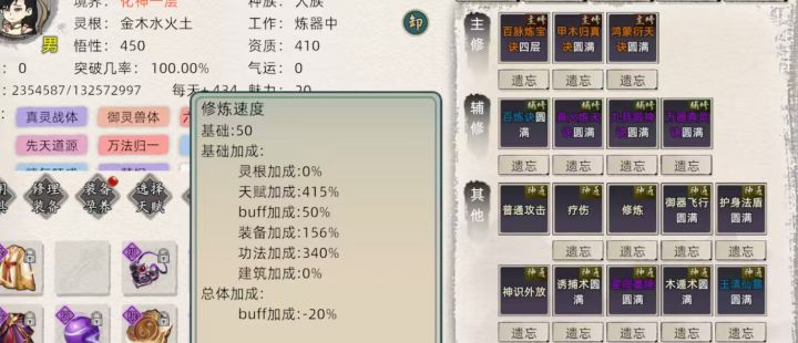 功法加成为什么是340%?截图