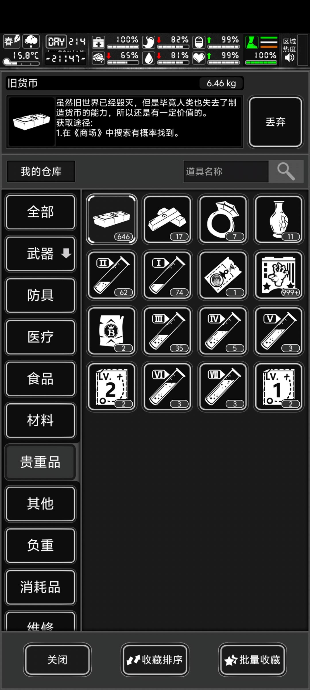 这游戏让我觉得快乐的永远是拆家具和搜物资 1