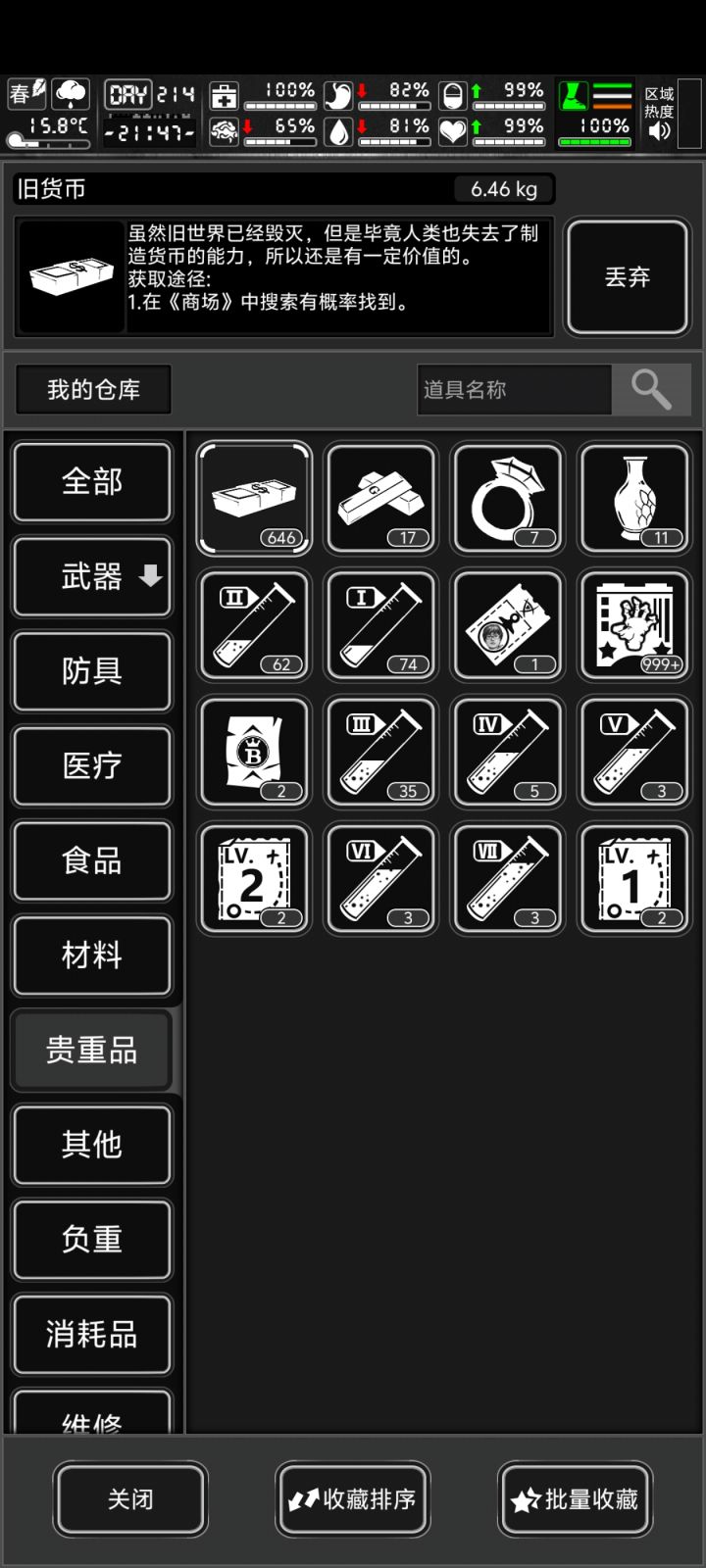 这游戏让我觉得快乐的永远是拆家具和搜物资截图