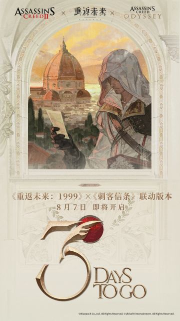 《重返未来：1999》×《刺客信条》联动版本开启倒计时3天！