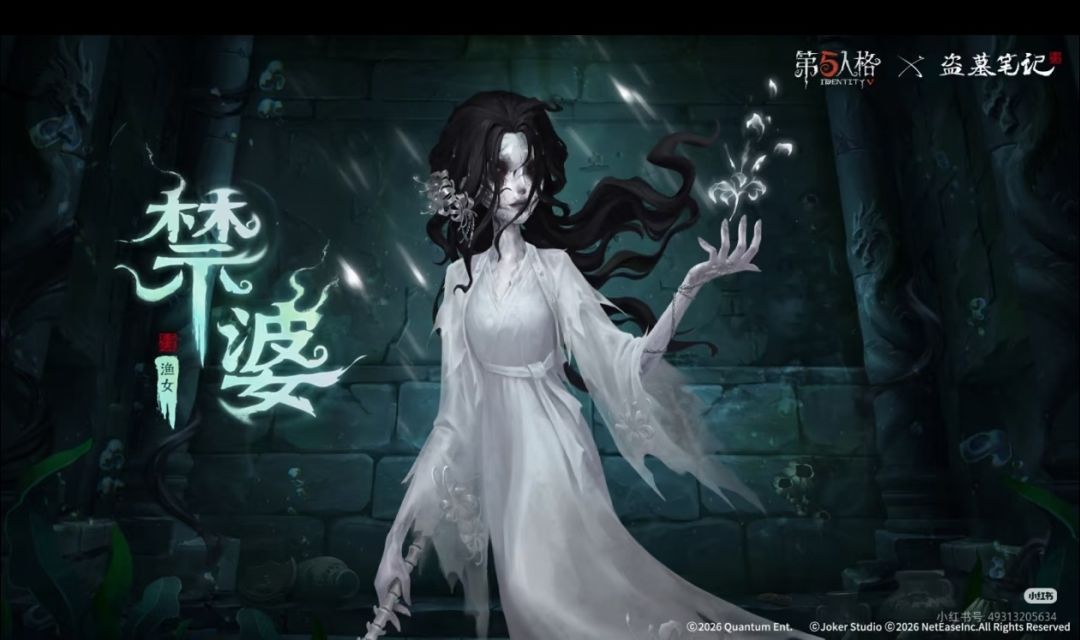 渔女联动盗墓笔记,禁婆紫皮7月16日免费拿 3