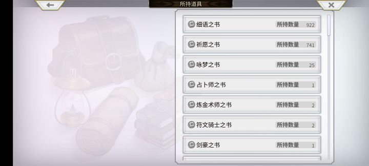 关于咏梦之书截图