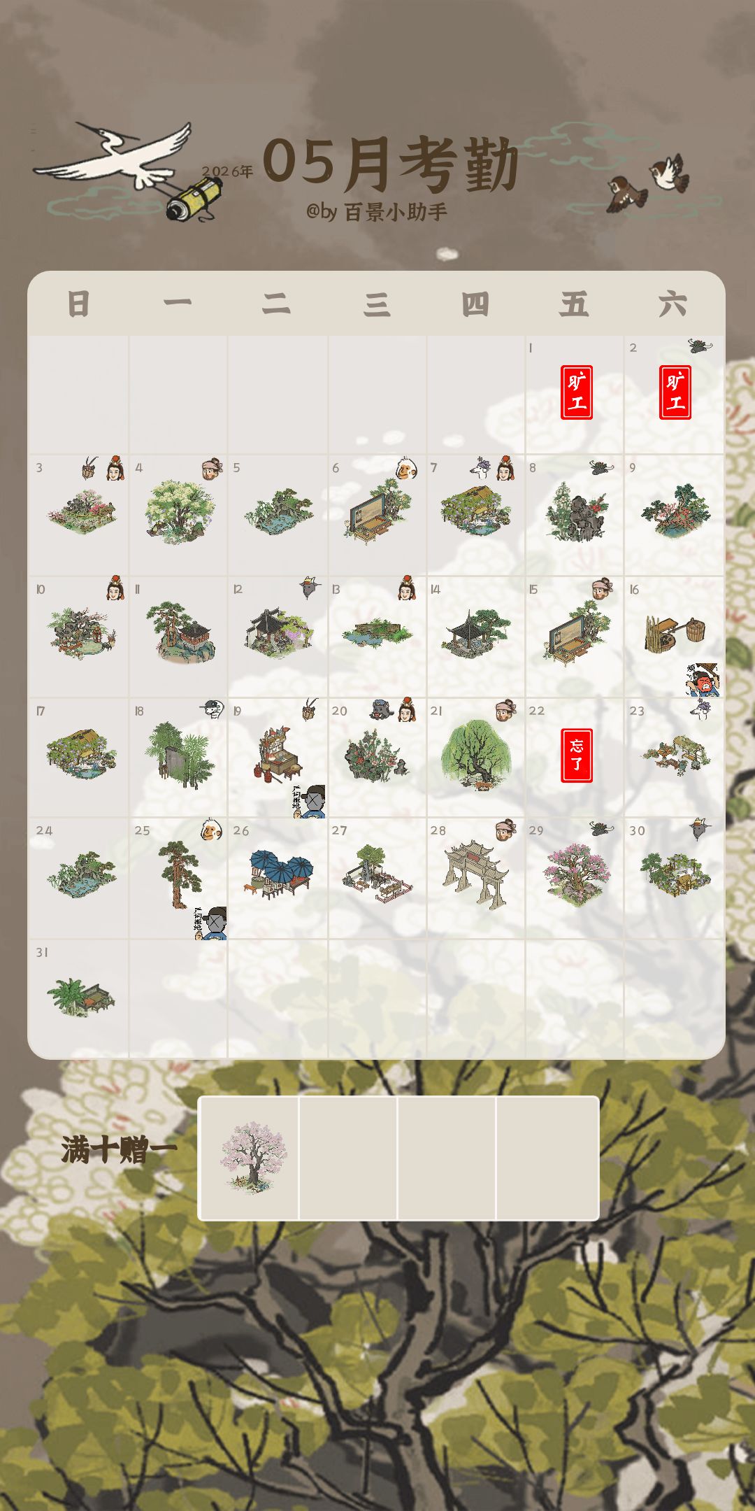 严大人一年出勤率 11