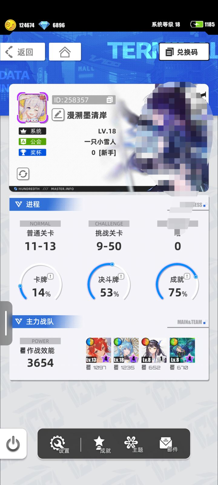 【我的百分之一】之一 “百分之一”截图