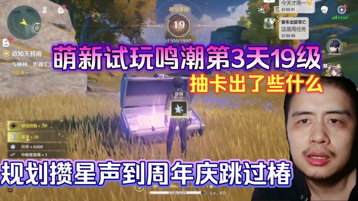试玩鸣潮第3天19级,抽卡出了些什么?规划攒星声到周年庆跳过椿截图