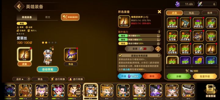 爱丽丝到底带体还是攻击啊截图