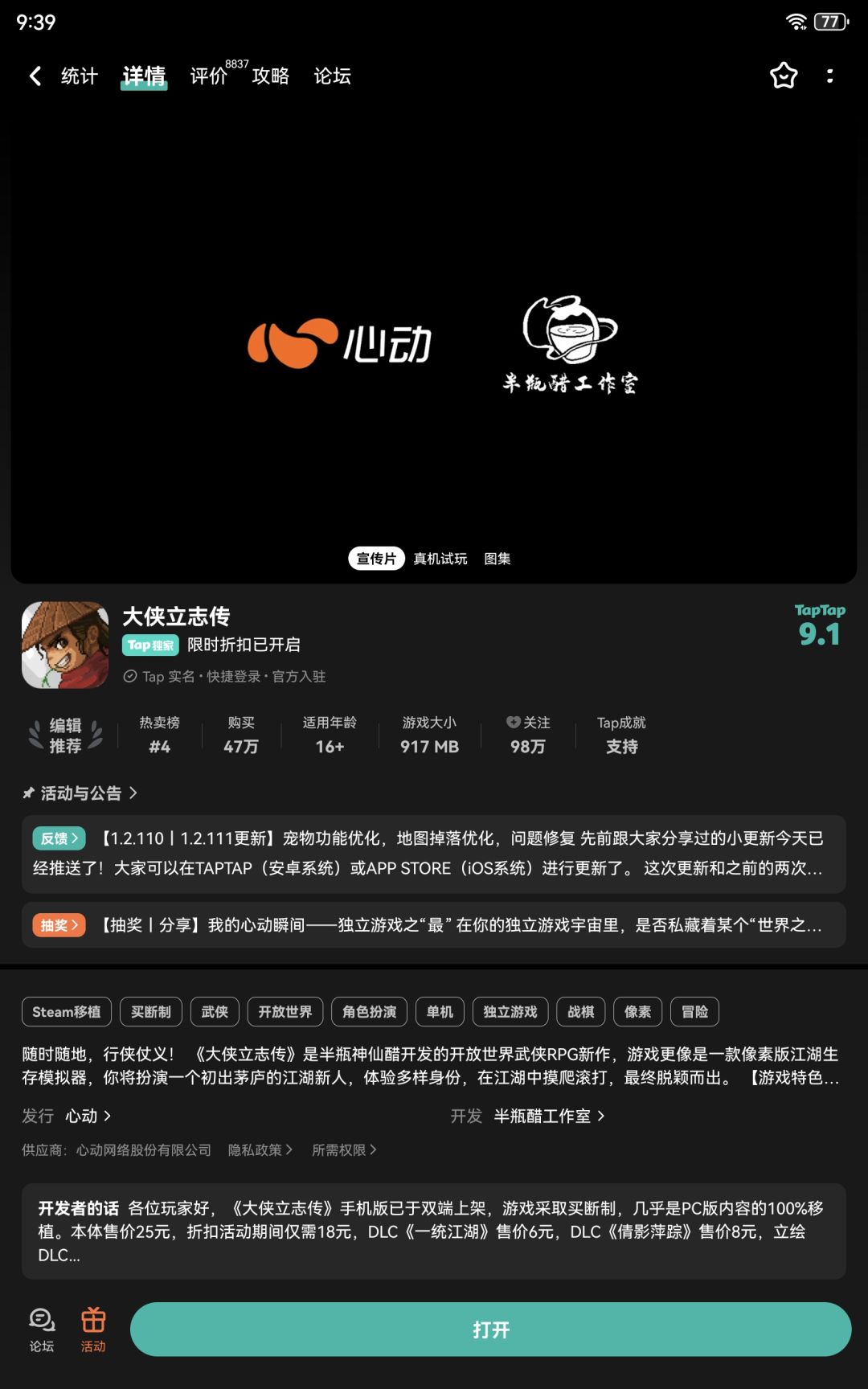 大侠之旅 2