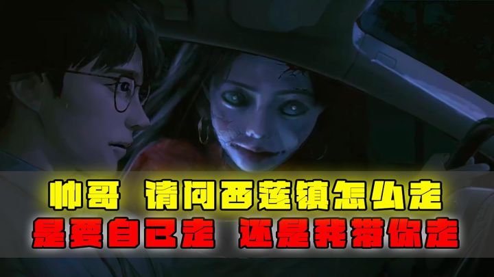 国产轻恐怖游戏,这个西莲镇,是要自己走,还是我带你走截图