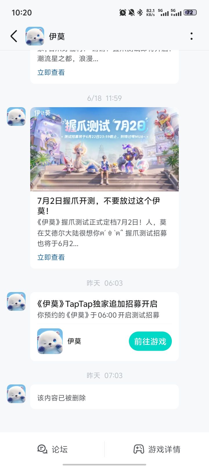 被撤回了一个内测资格截图