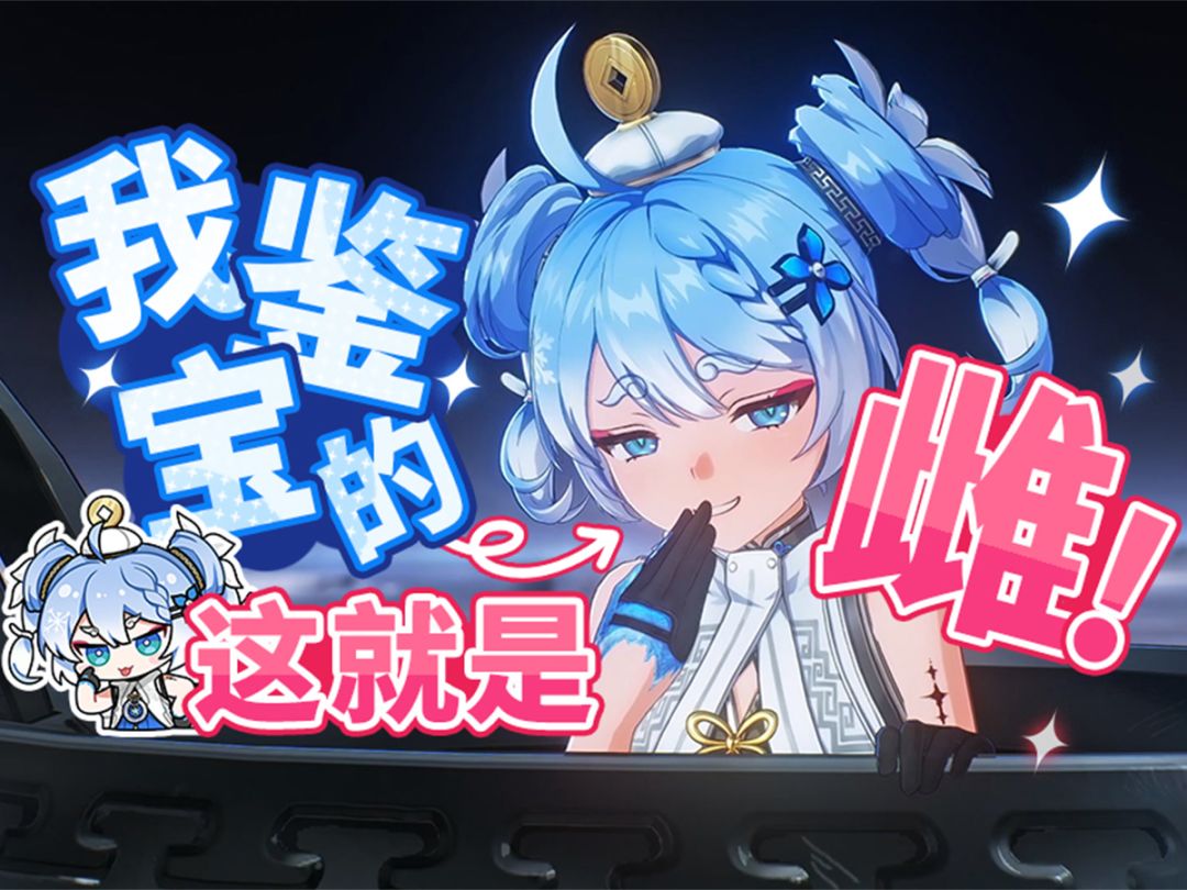 嘲讽是拉满的~大开门の雌小鬼【鸣潮】「釉瑚」美术＆动作鉴赏！截图