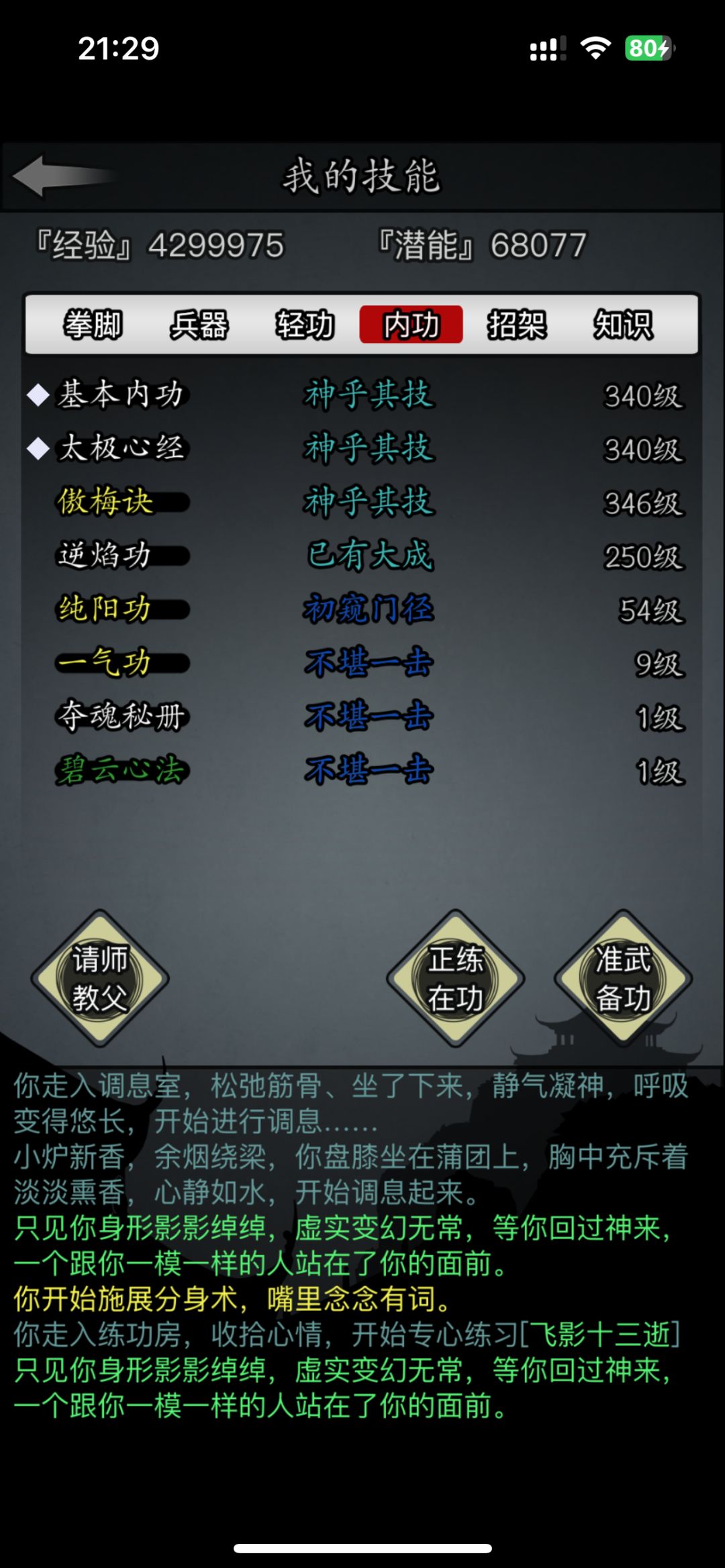 五转的武当怎么玩呢 4