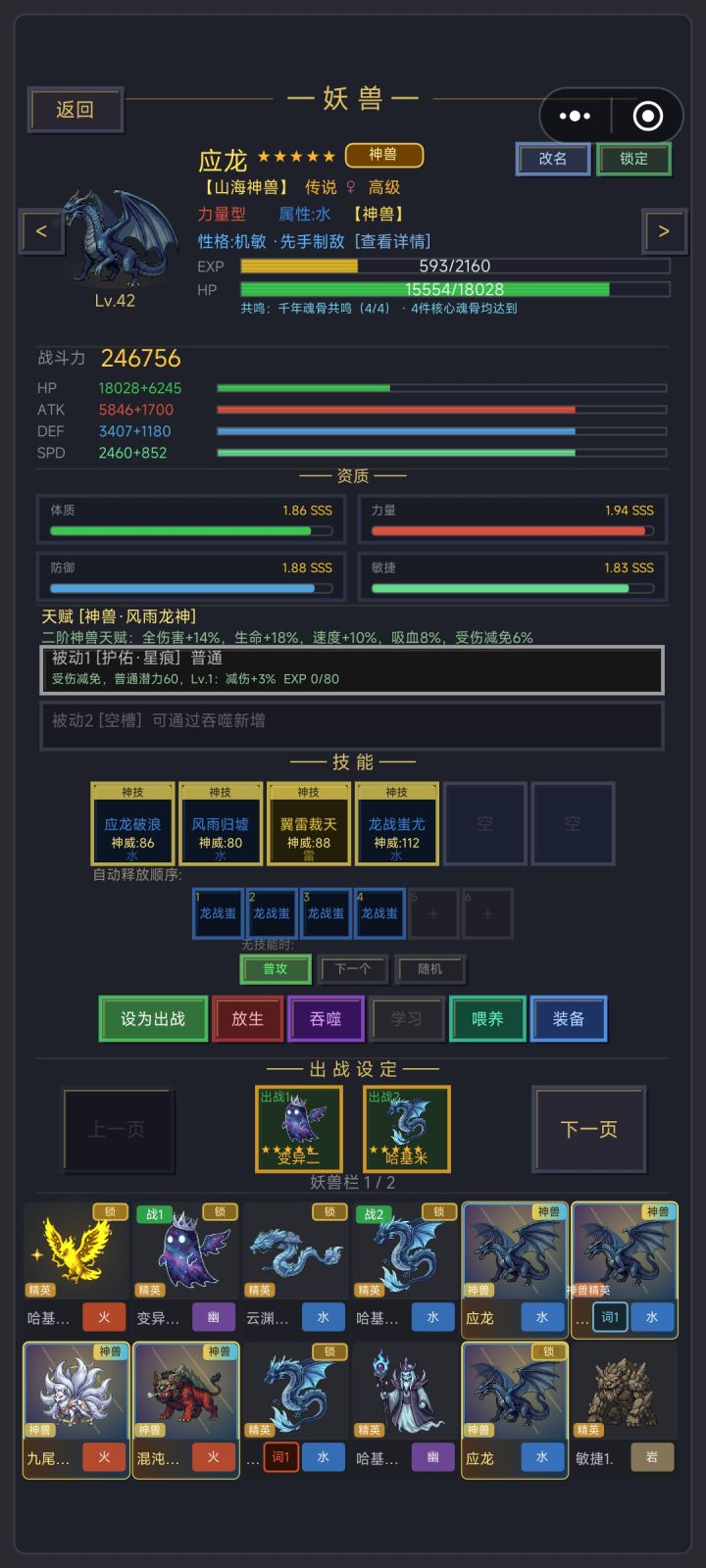 从抓妖开始:神兽截图