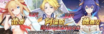 （先行服）限时SSR【蕾蒂】、【阿瑞斯】、【薇薇安】恒晶封印开启！