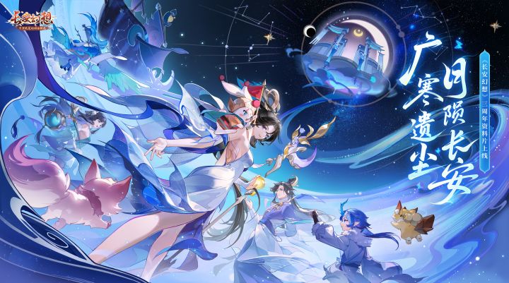 长安幻想三周年CG-巨月降临,广寒遗尘!截图