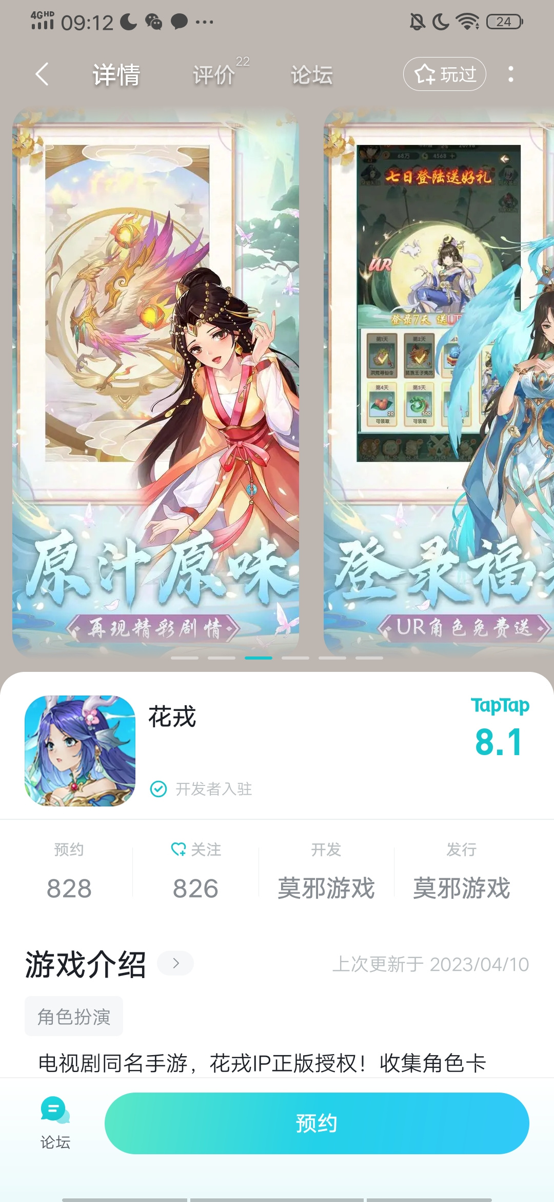 TapTap
