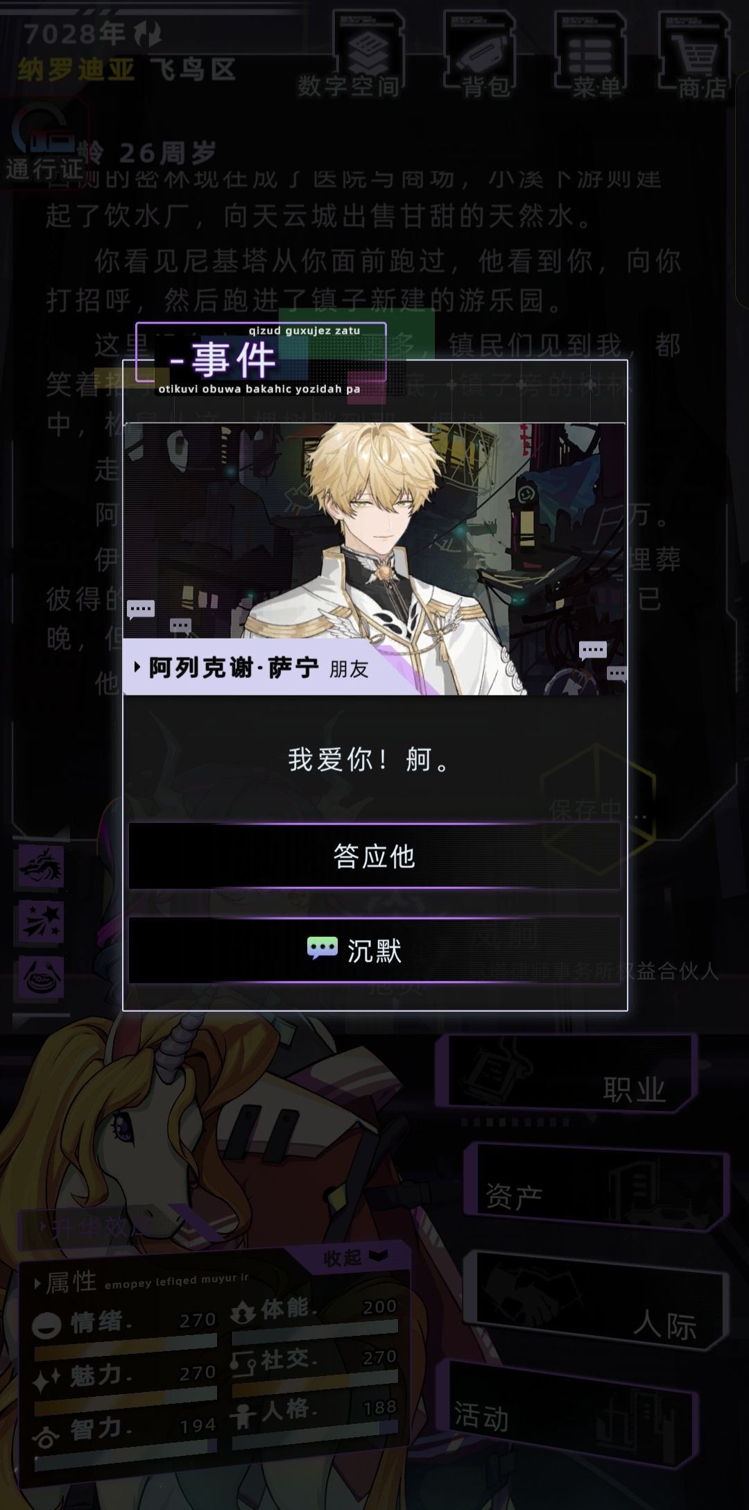 阿列克谢·萨宁攻略（永生速览） 10