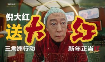 1月24日起，我倪大红送你大红！人人必须有！！！