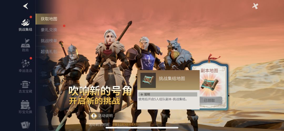挑战副本温馨提示截图