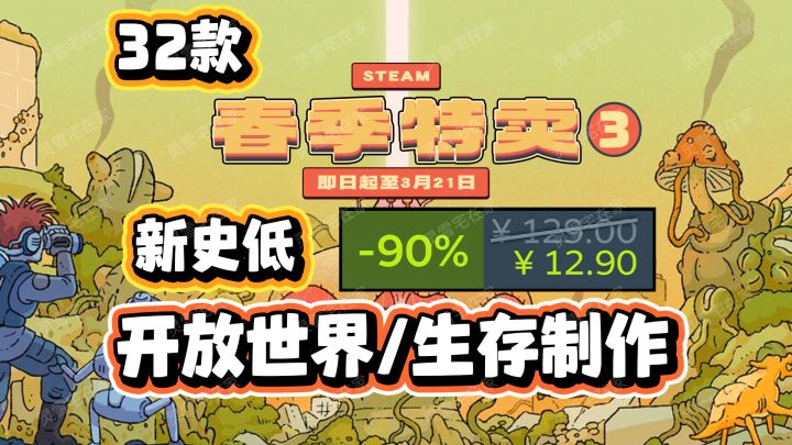 新史低！32款开放世界生存制作游戏打骨折！【steam春促】截图