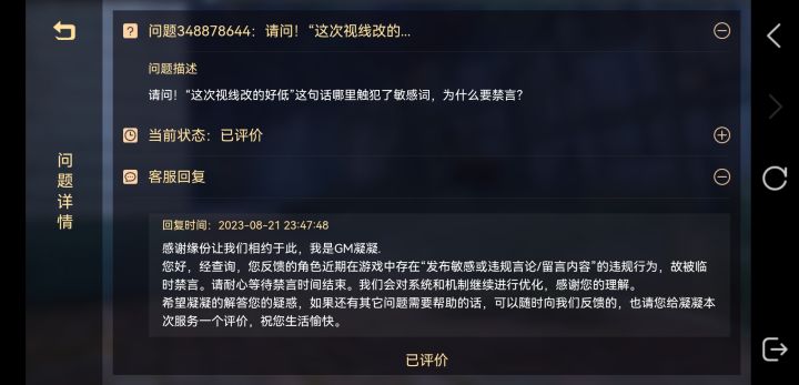 关于敏感词和禁言截图