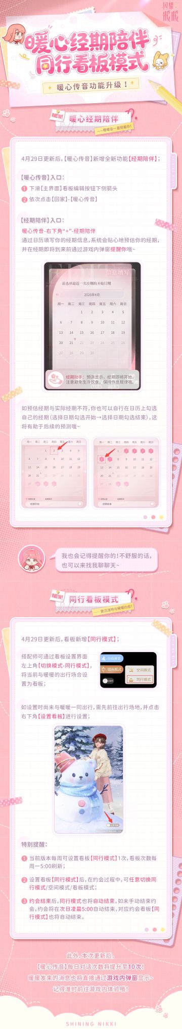 【暖心传音全新内容】【经期陪伴】暖心上线！