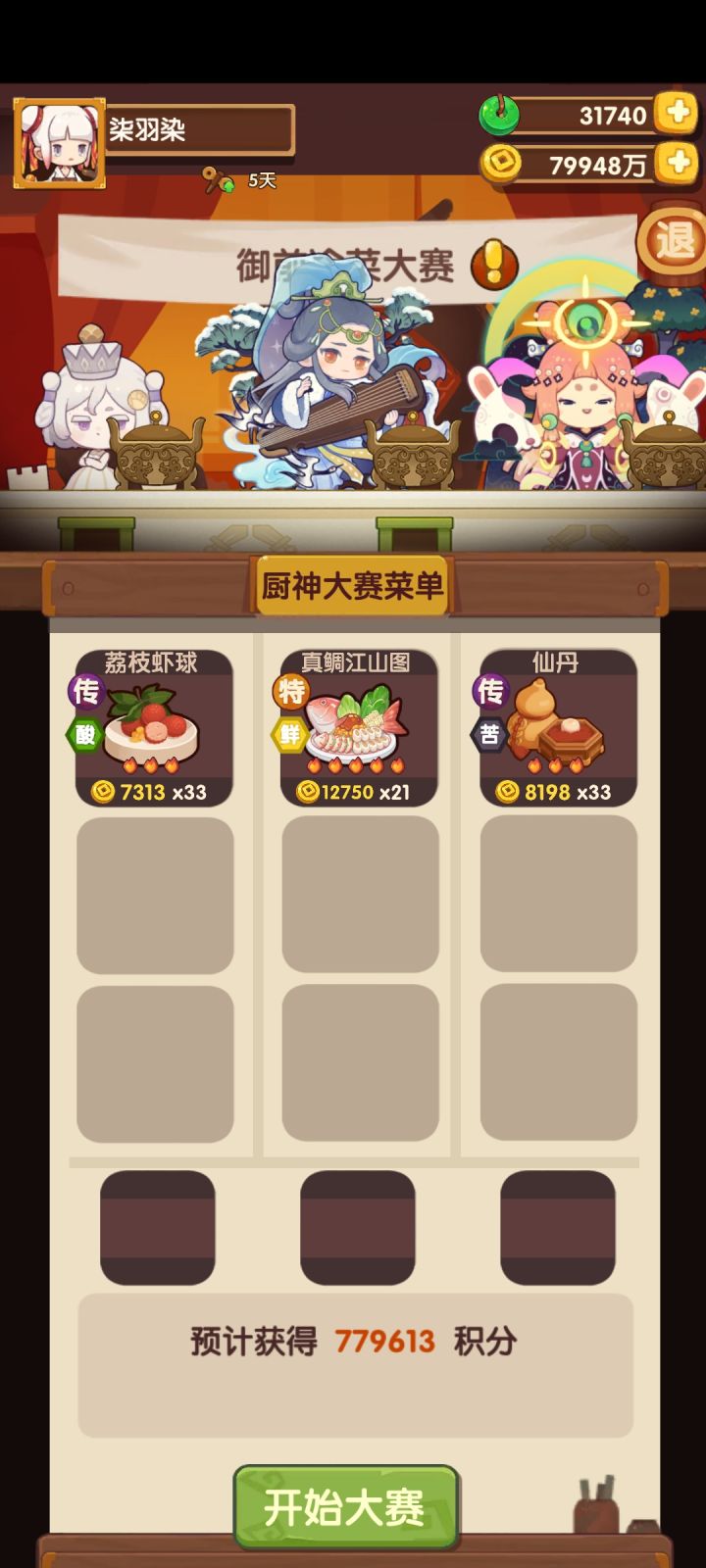 10.3宴会截图