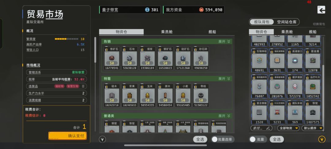 空间站0元购 1