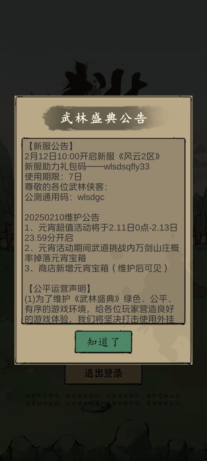 一笔一划绘江湖，国风武侠等你来战截图