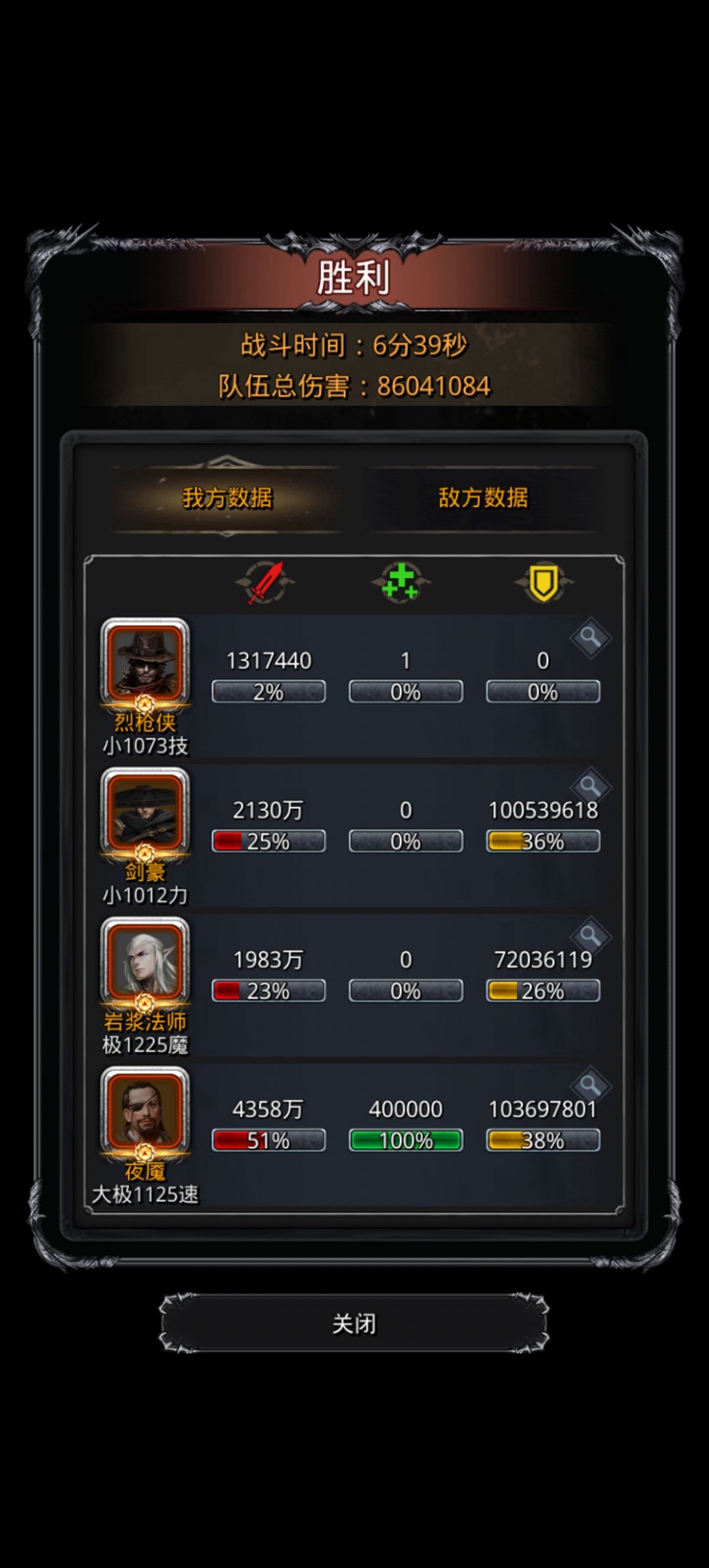 看看我这英雄怎么没伤害 3