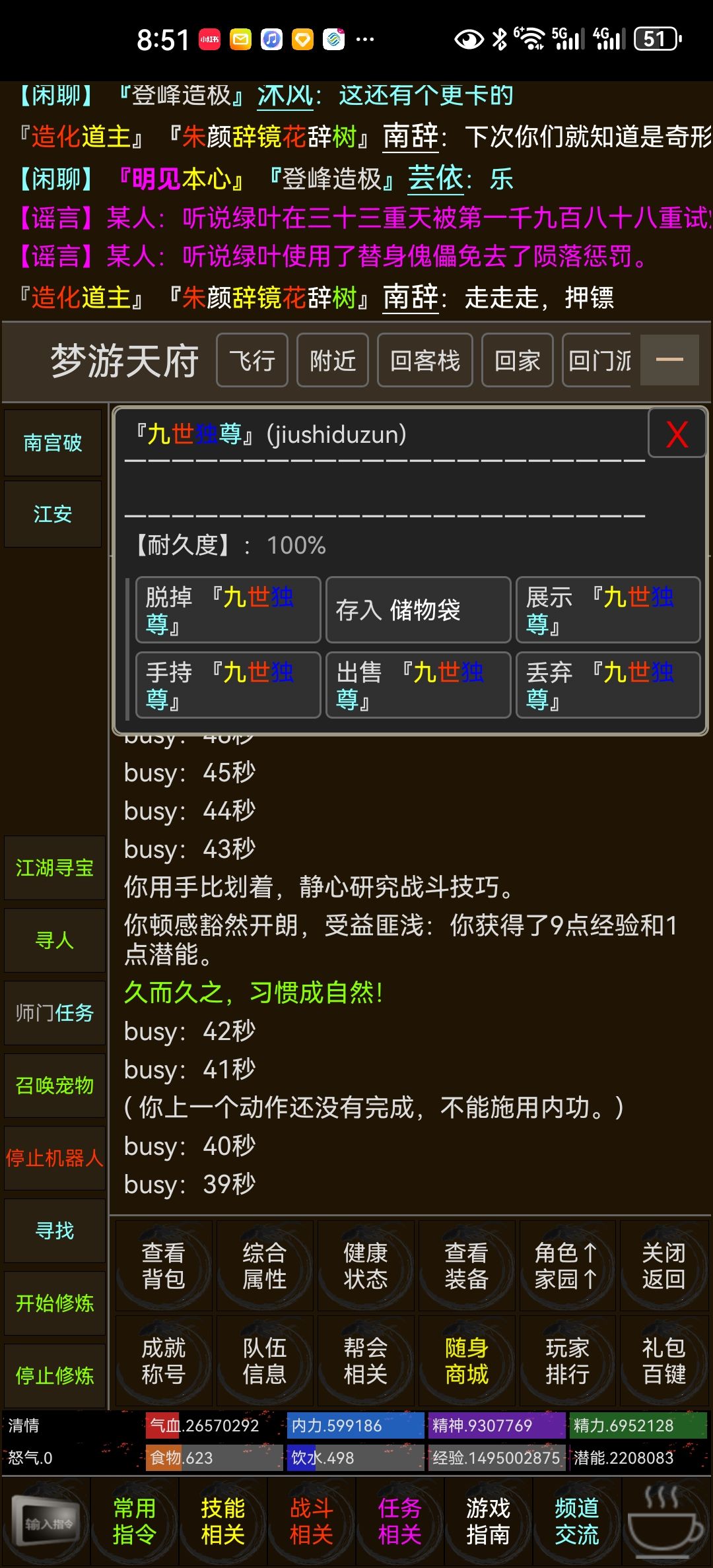 与梦江湖的大家 2