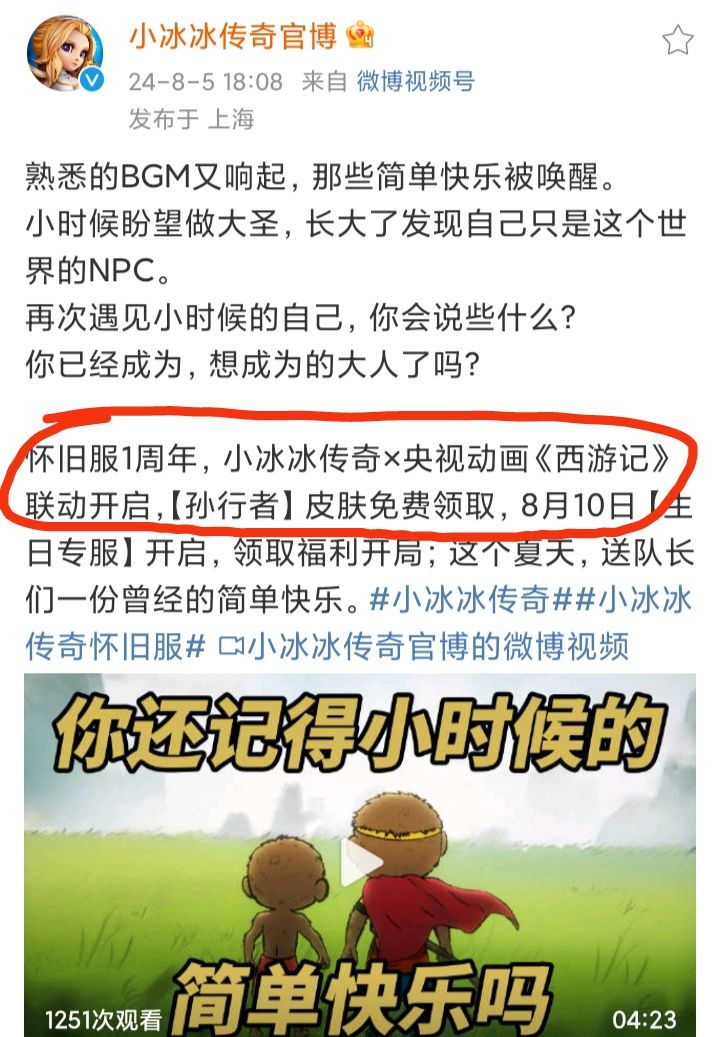 《小冰冰传奇》x央视动画《西游记》🔥🔥🔥 2