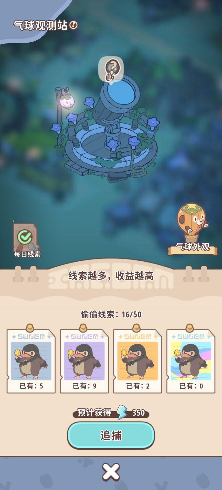 线索气球奖励也减吗截图
