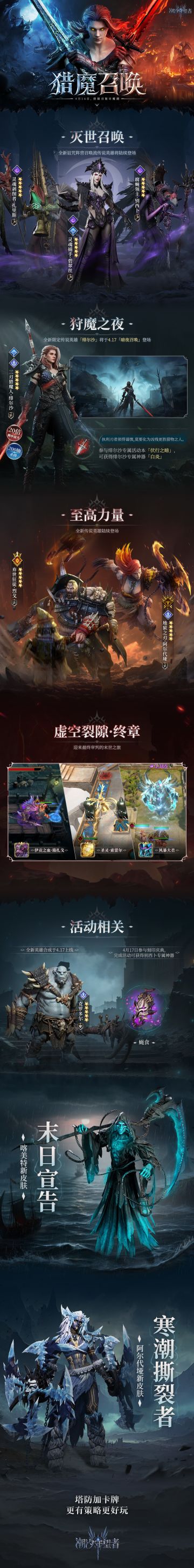 「猎魔召唤」丨前瞻介绍长图