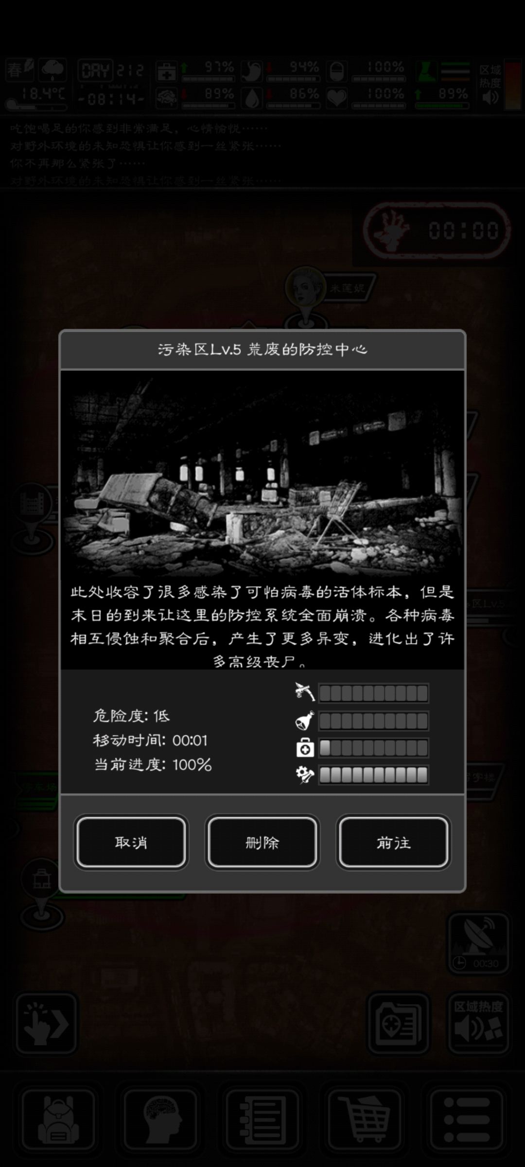求助~尸潮防控中心蹦迪噪音 1