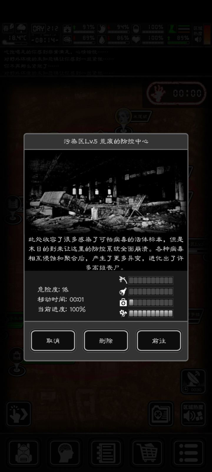 求助～尸潮防控中心蹦迪噪音截图