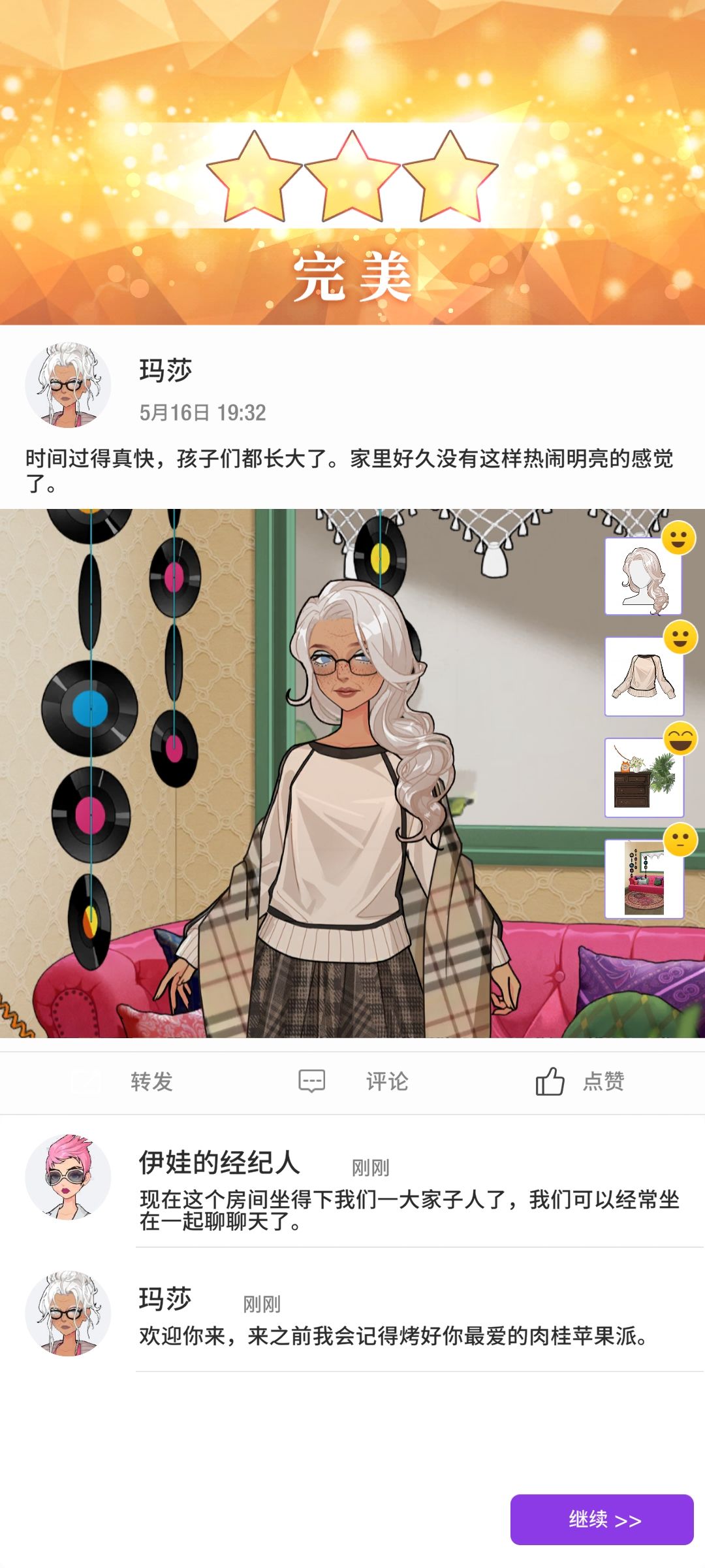 第十五章 服装选择攻略 2