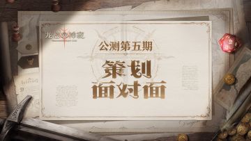 策划FAQ｜千刃角斗场看不明白？策划答疑解惑来了！