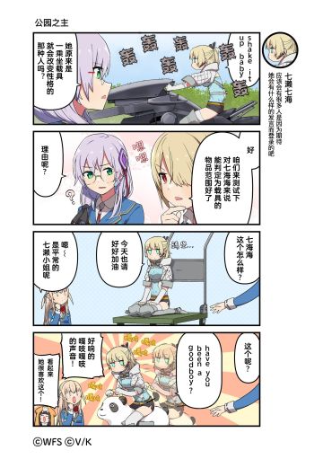 《炽焰天穹》官方四格漫画——公园之主