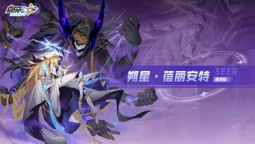 蓓丽安特全新皮肤【朔星·蓓丽安特】即将登场！