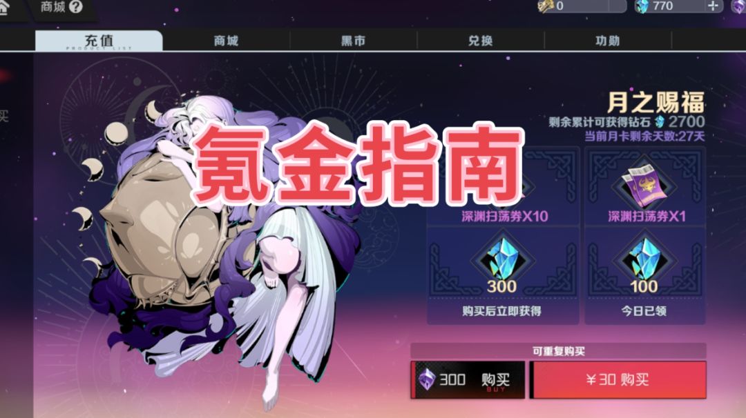氪金小攻略截图